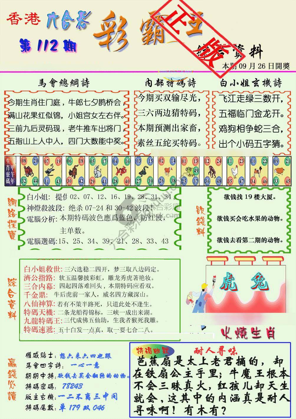 彩霸王