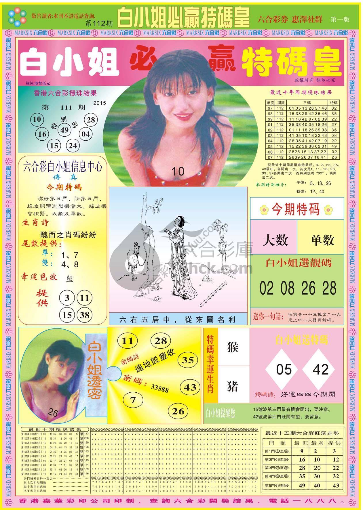 白小姐必赢特码皇