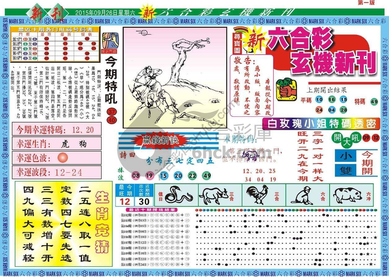 新六合彩特码新刊