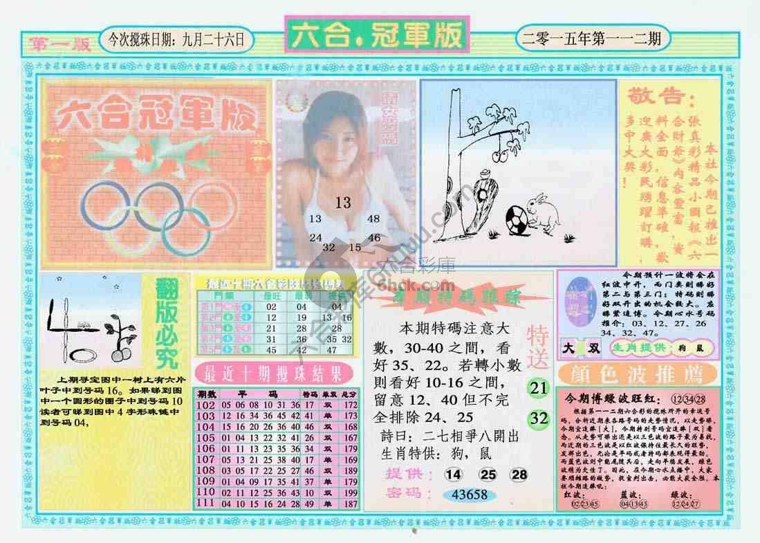 六合冠军版