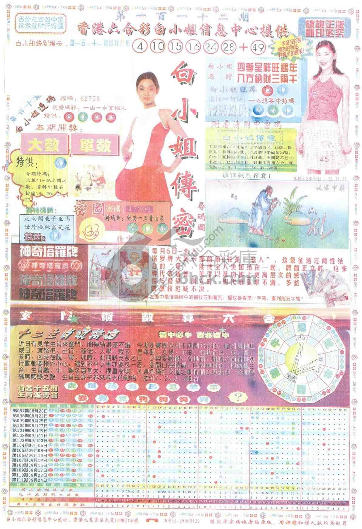 白小姐传密