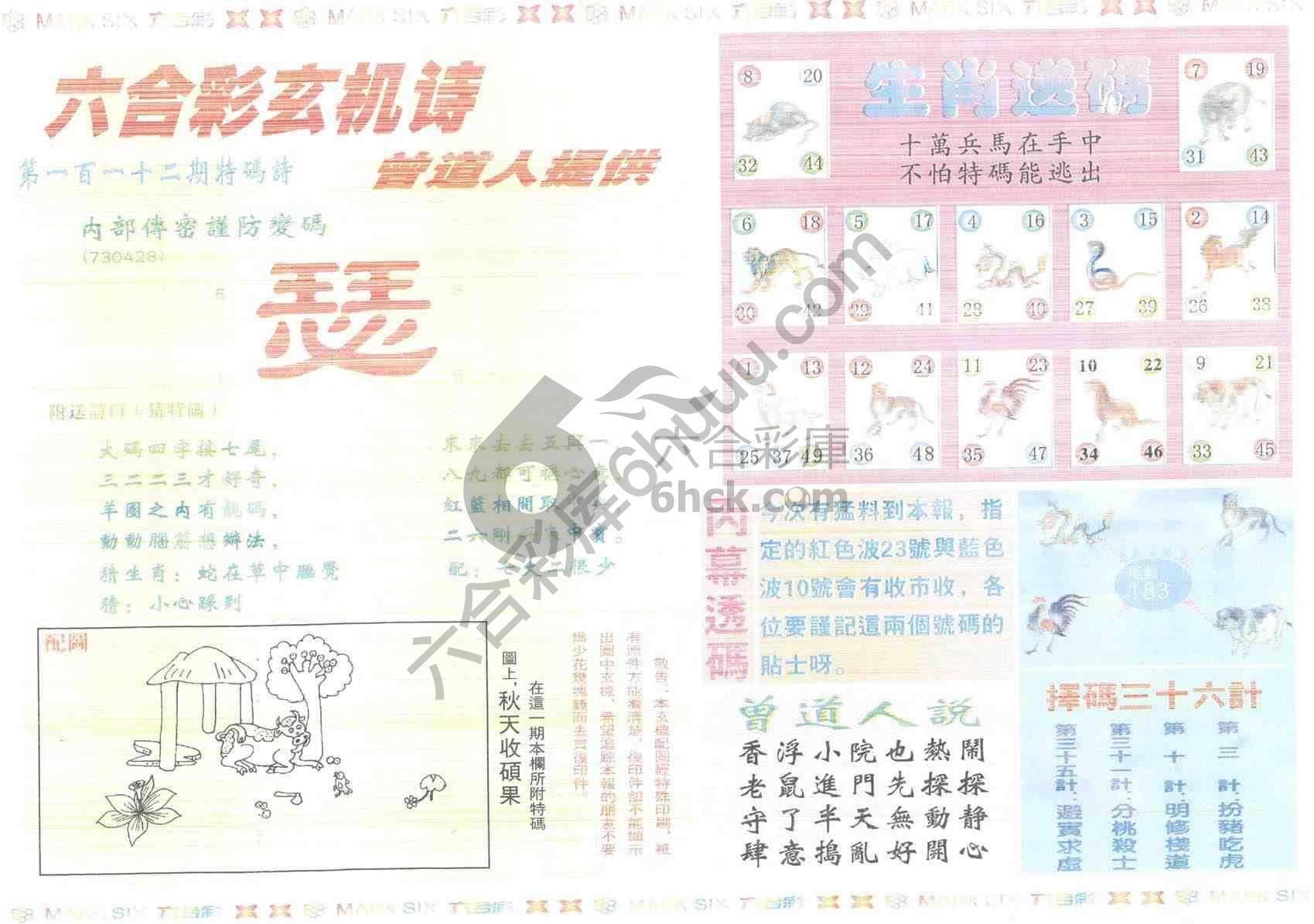 新曾道人内幕玄机