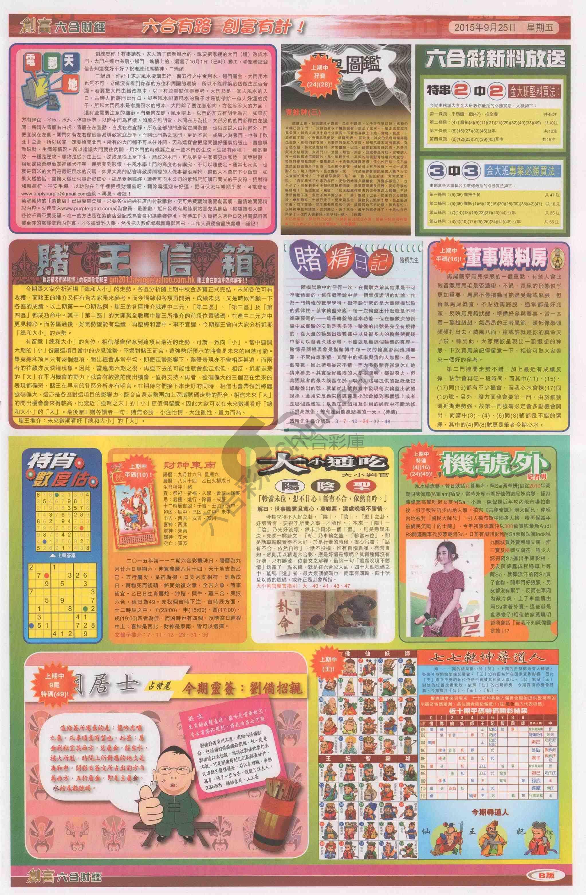 创富