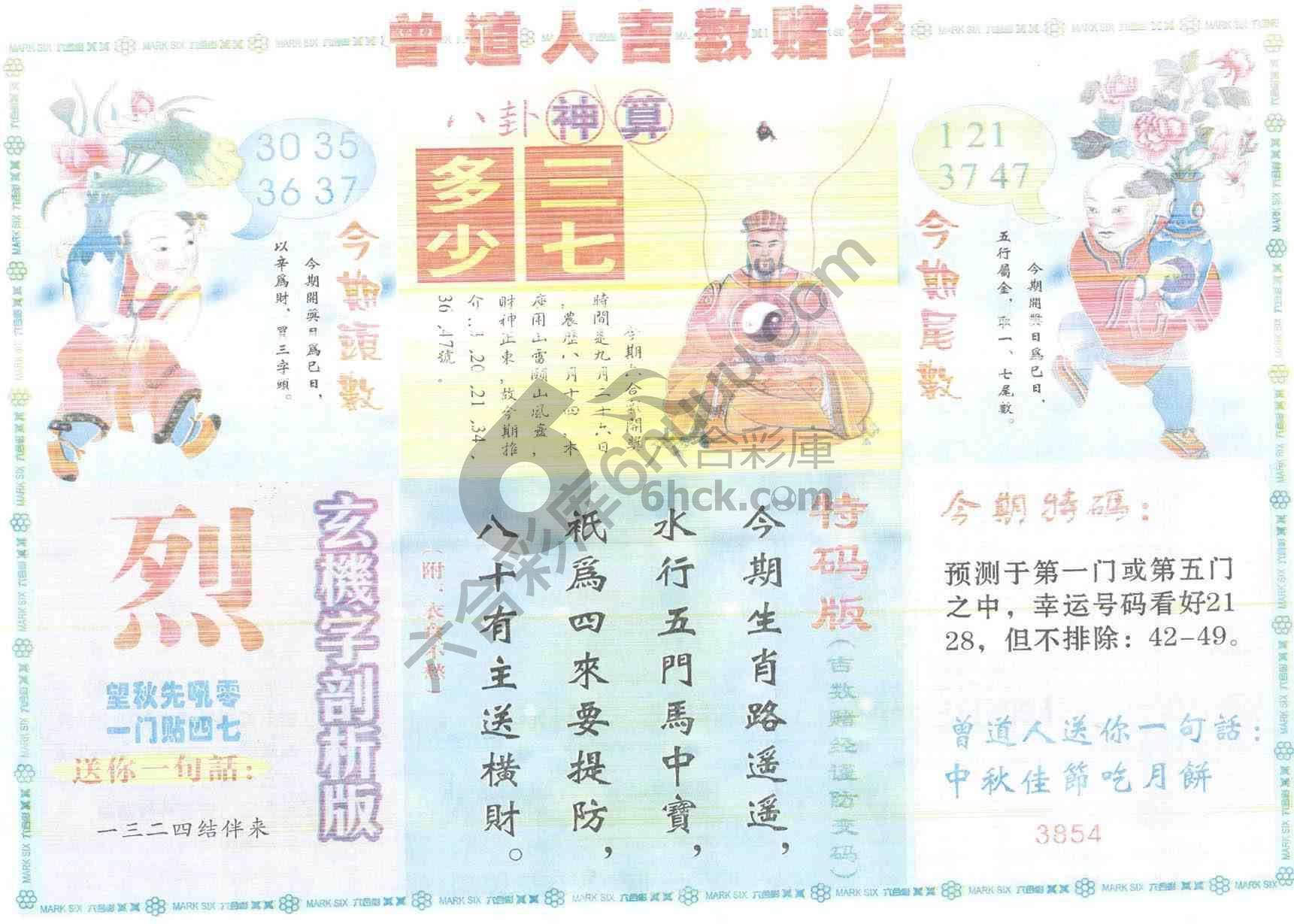 曾道人吉数赌经