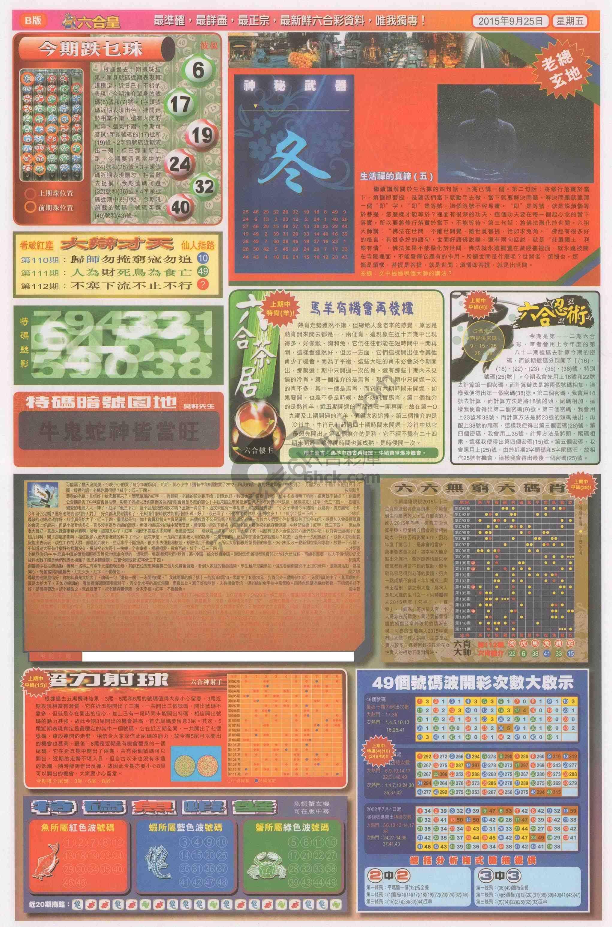 六合皇