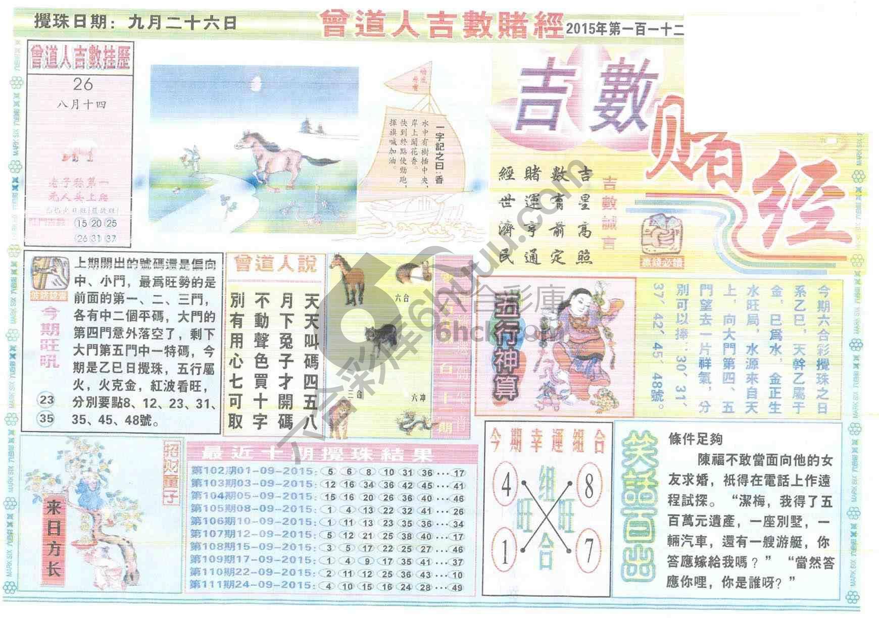 曾道人吉数赌经