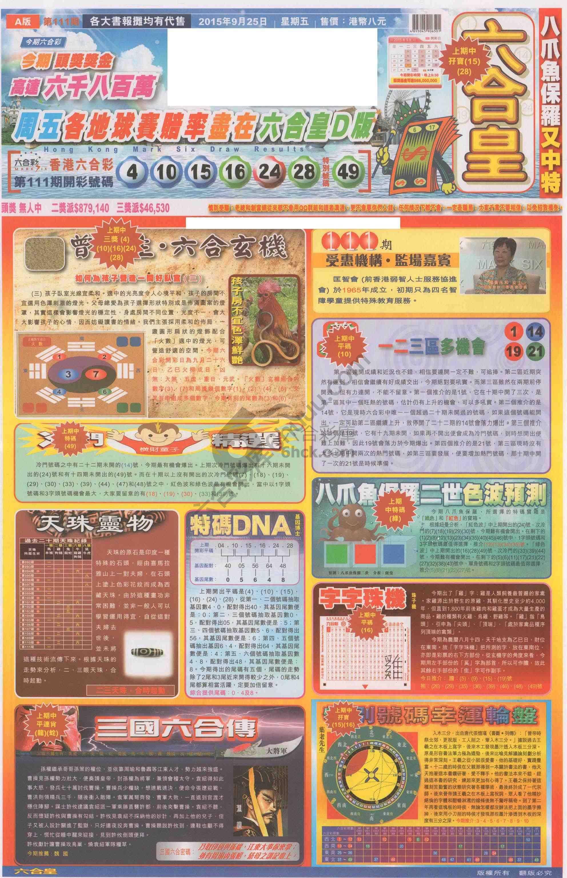 六合皇