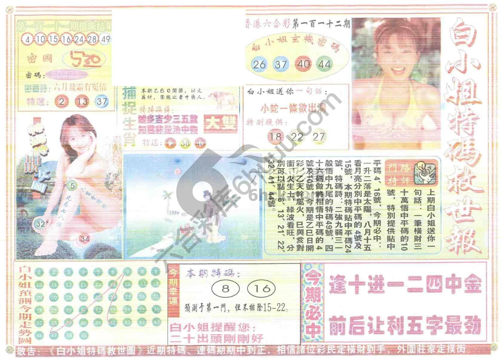 白小姐特码救世报