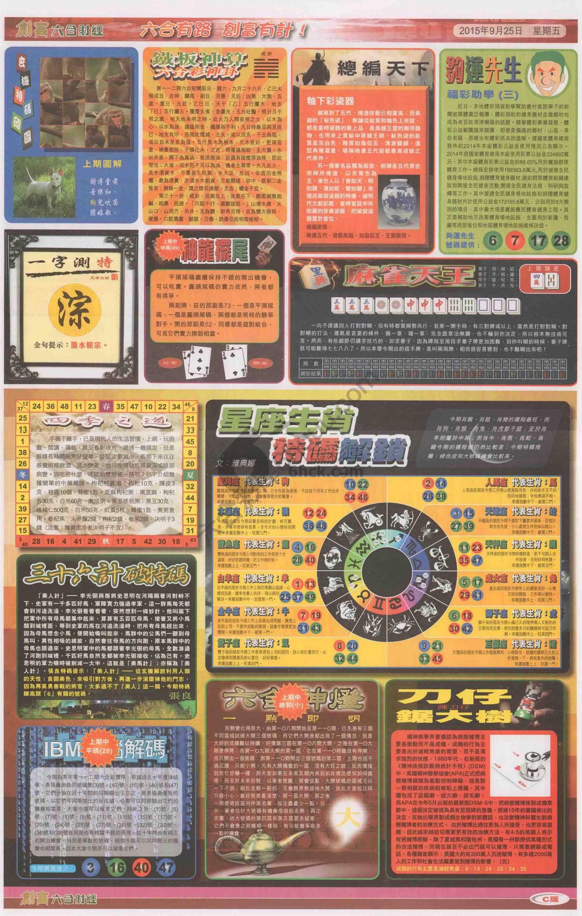 创富