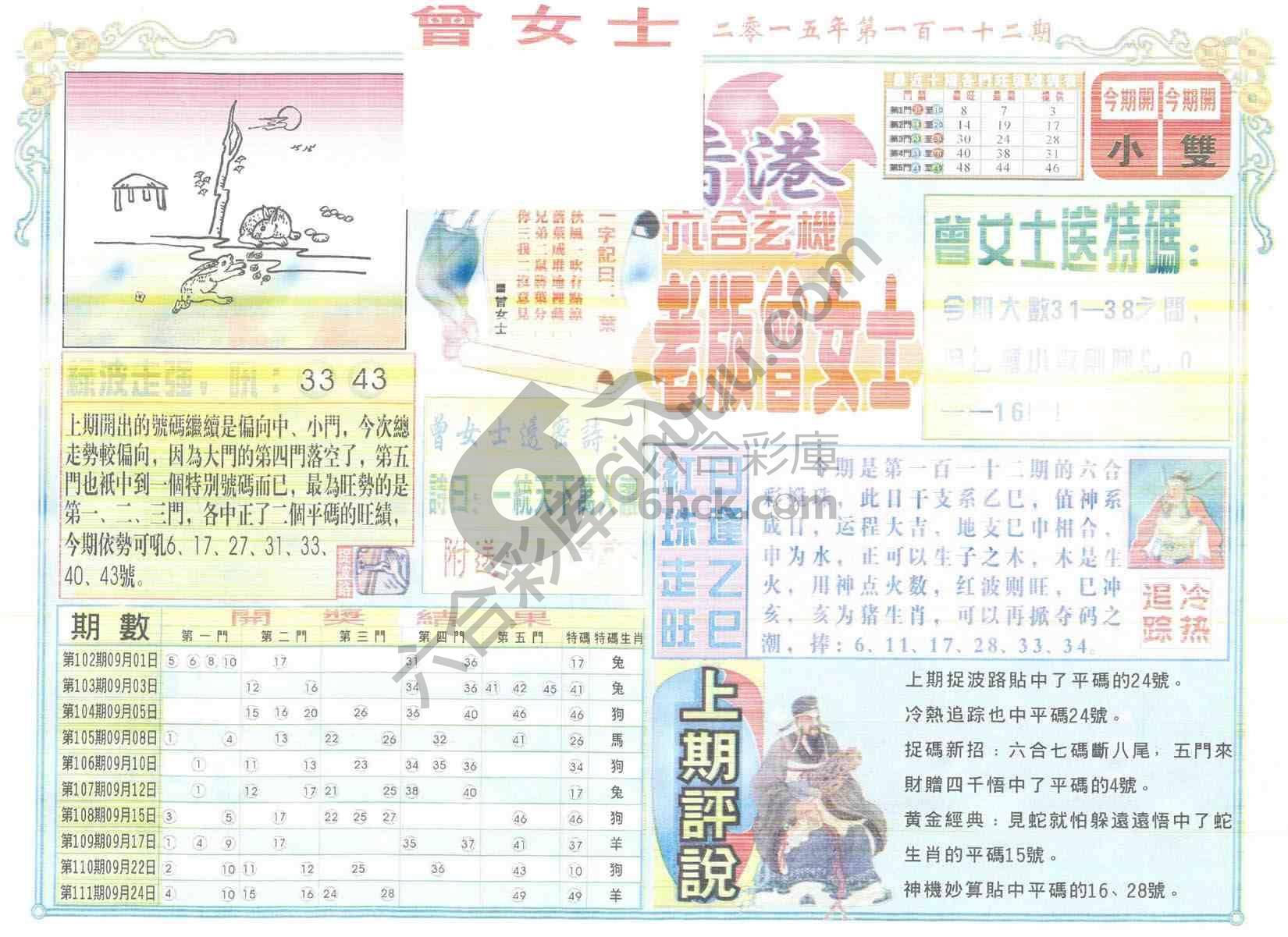 老版曾女士