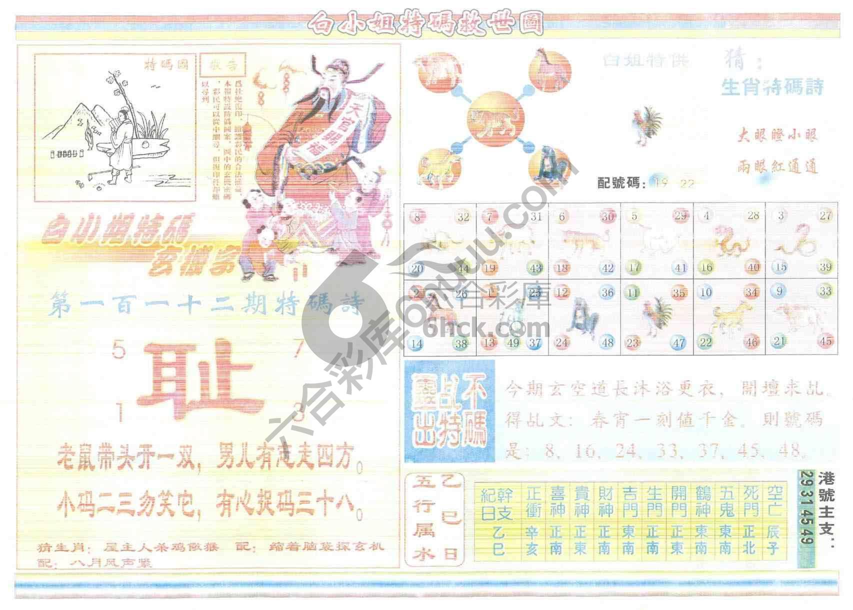 白小姐特码救世报