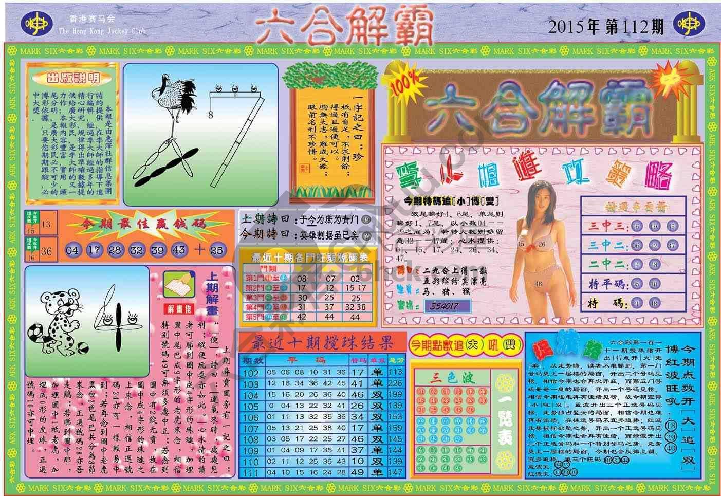 六合解霸