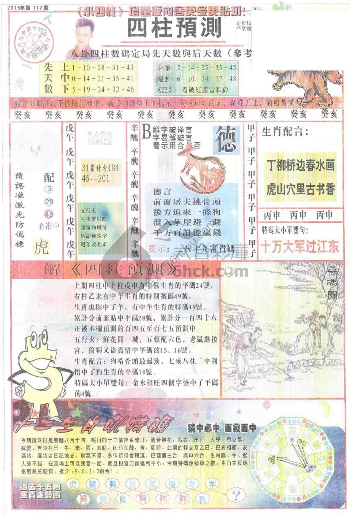四柱预测
