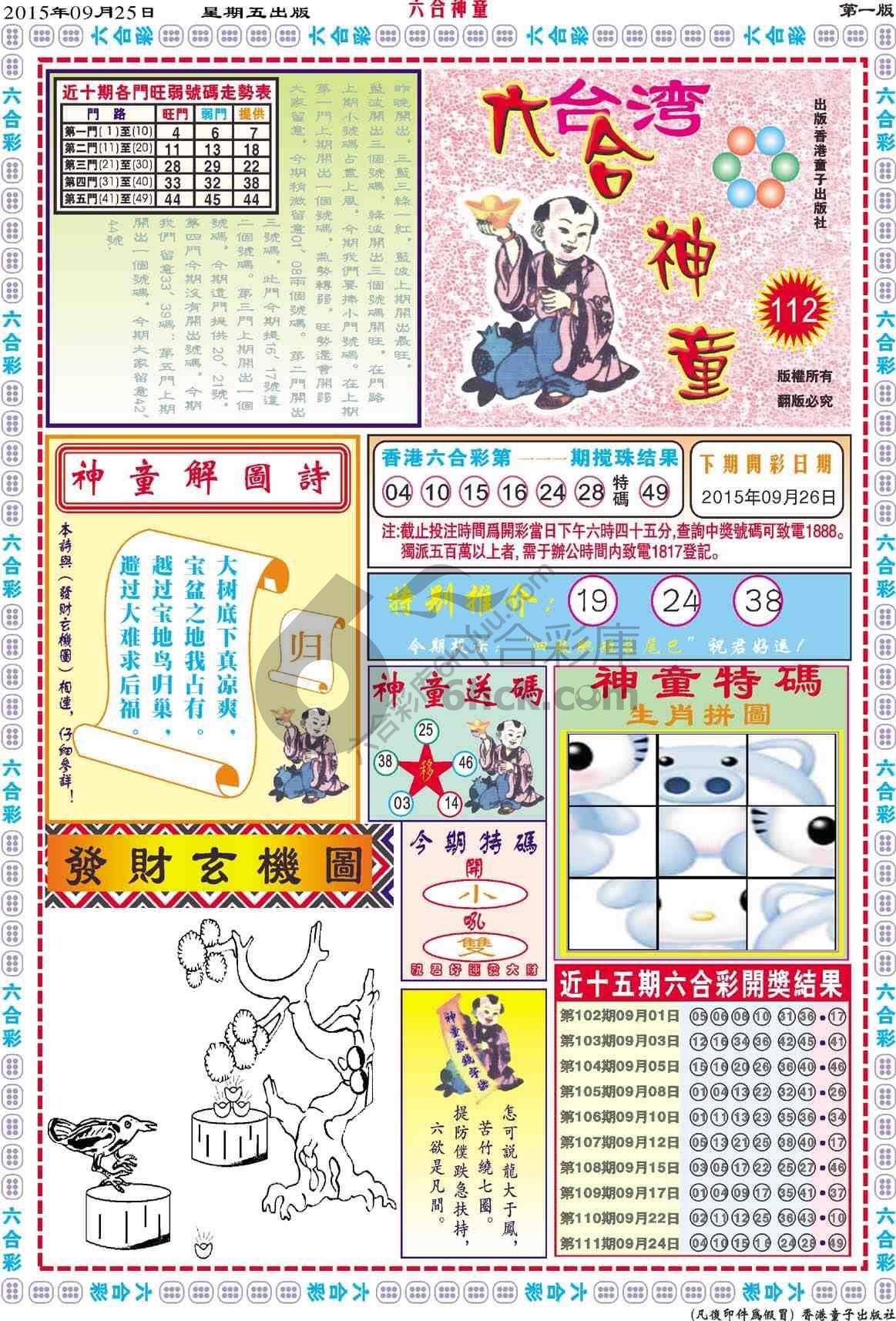 六合神童