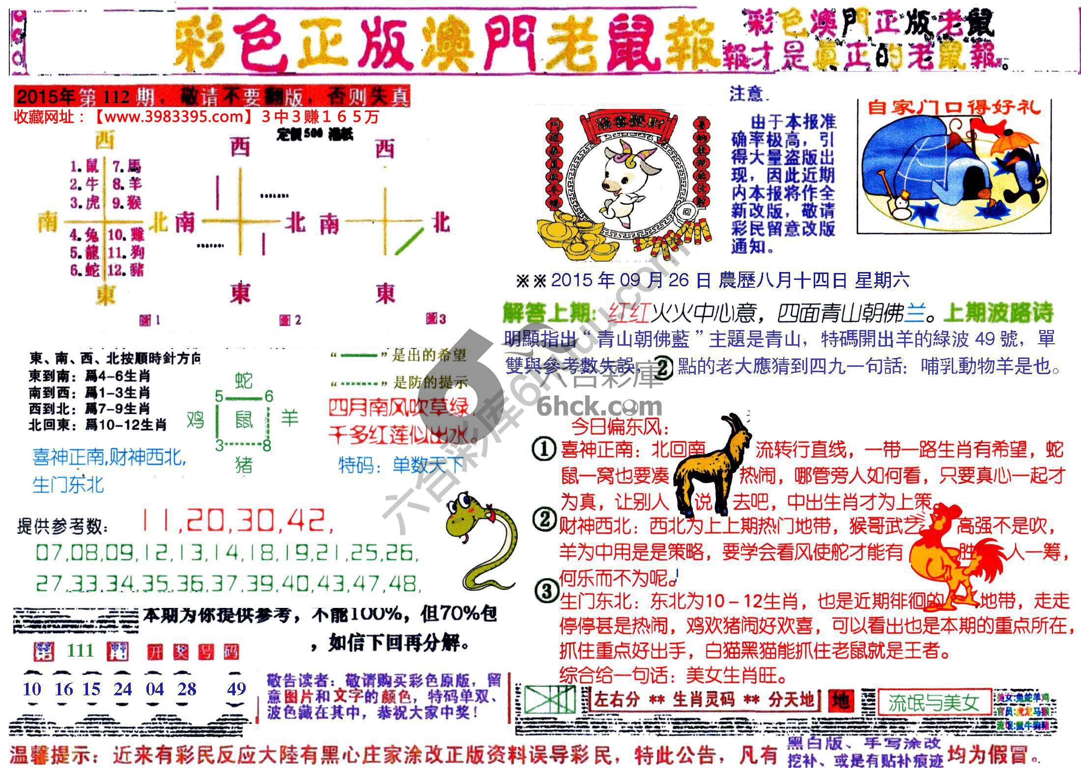 澳门老鼠报