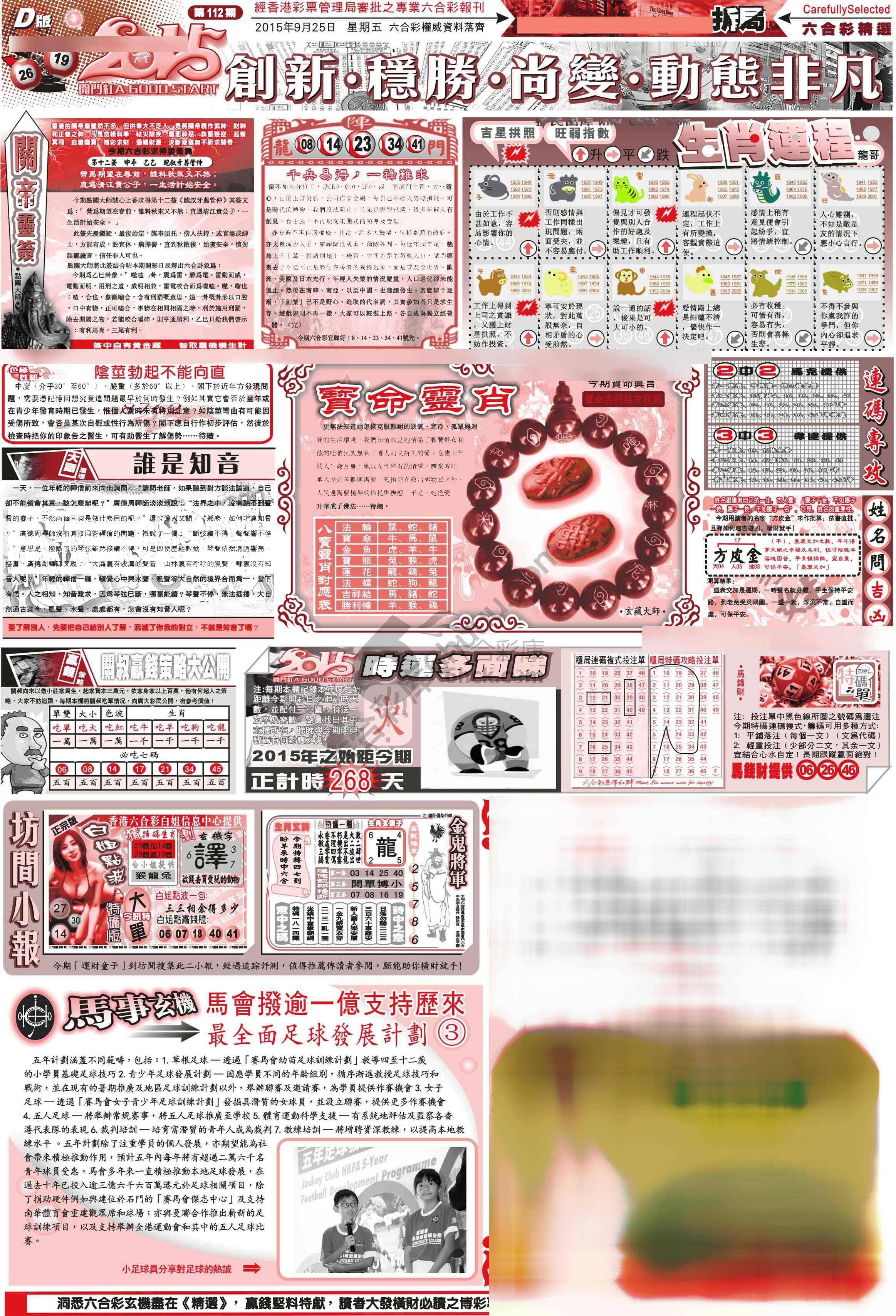 六合精选