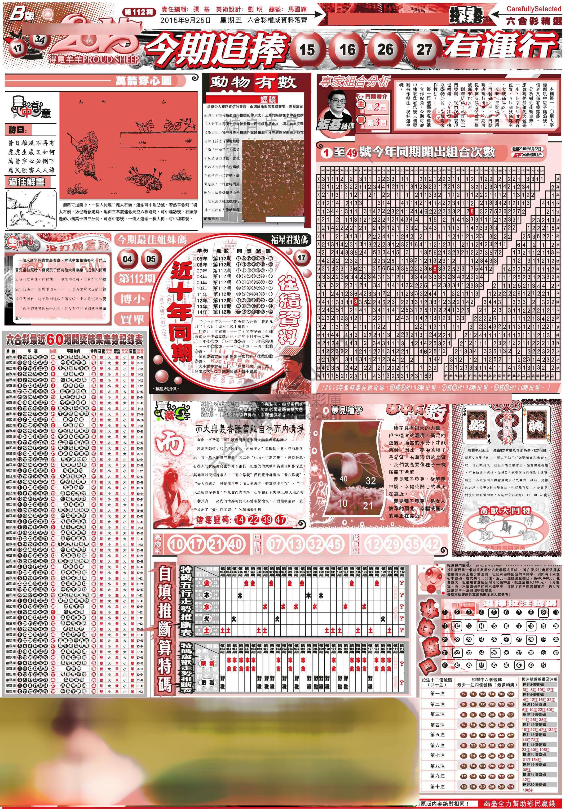 六合精选