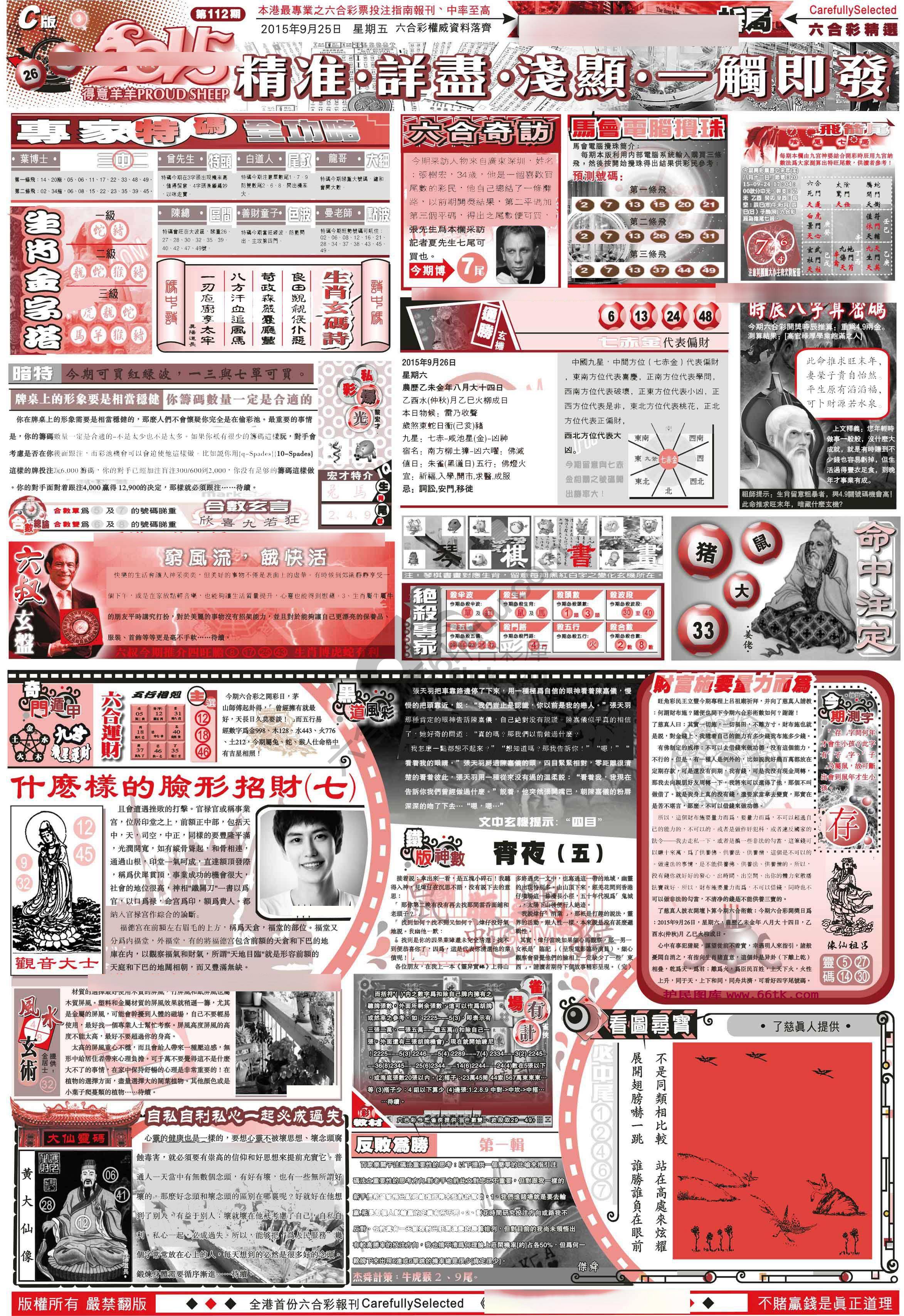 六合精选