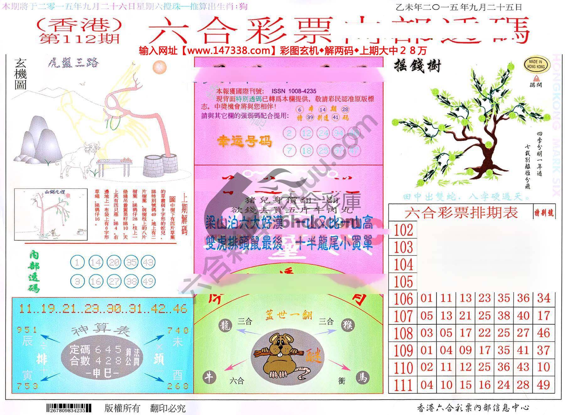 六合内部透码