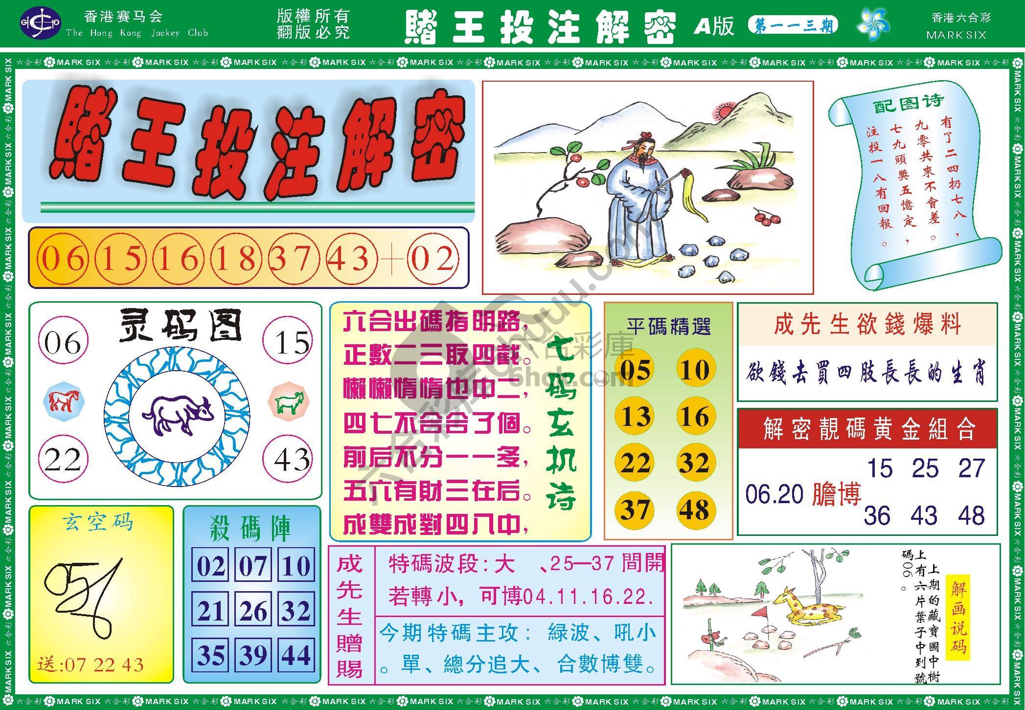 赌王投注解密