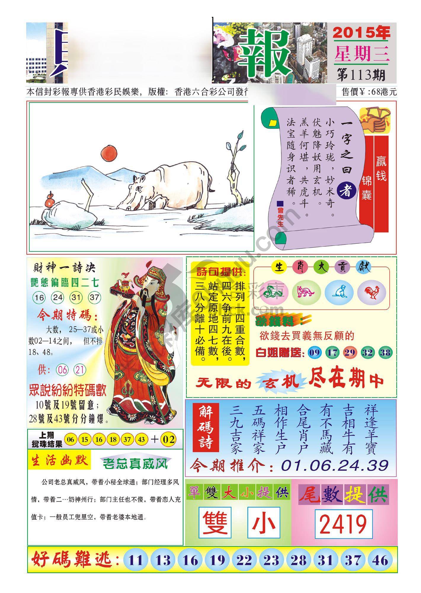 香港财神报