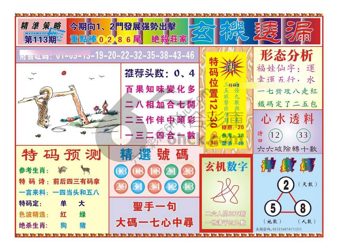 玄机透漏