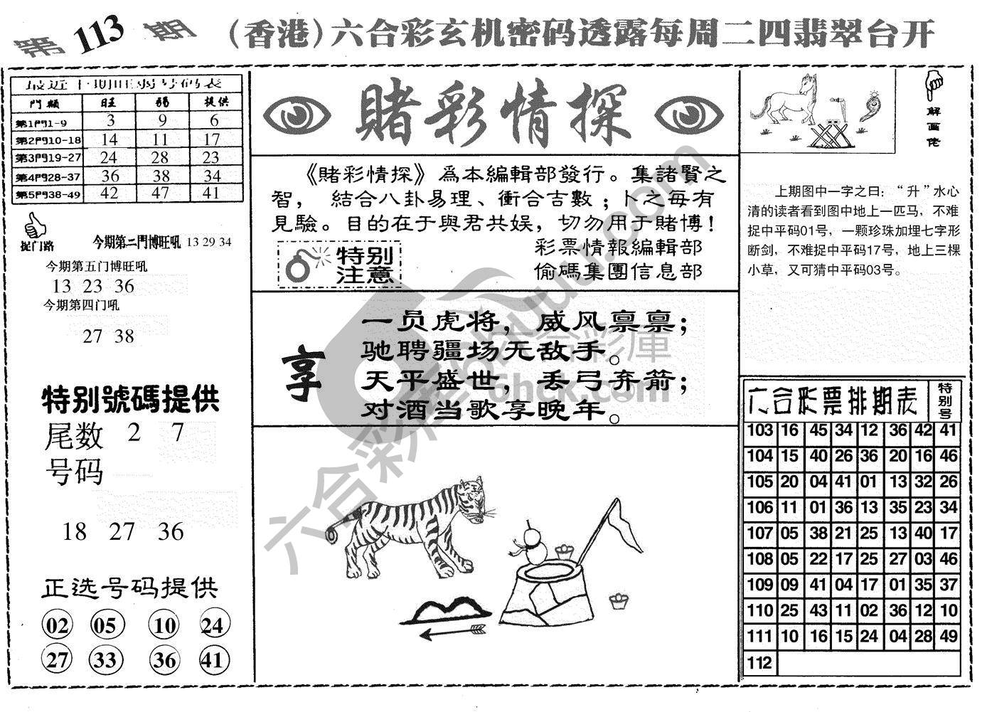赌彩情探