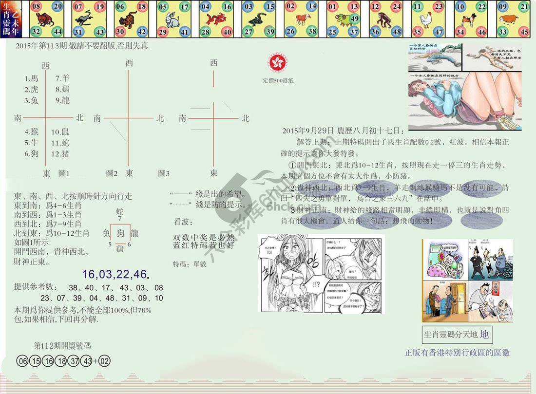 澳门足球报