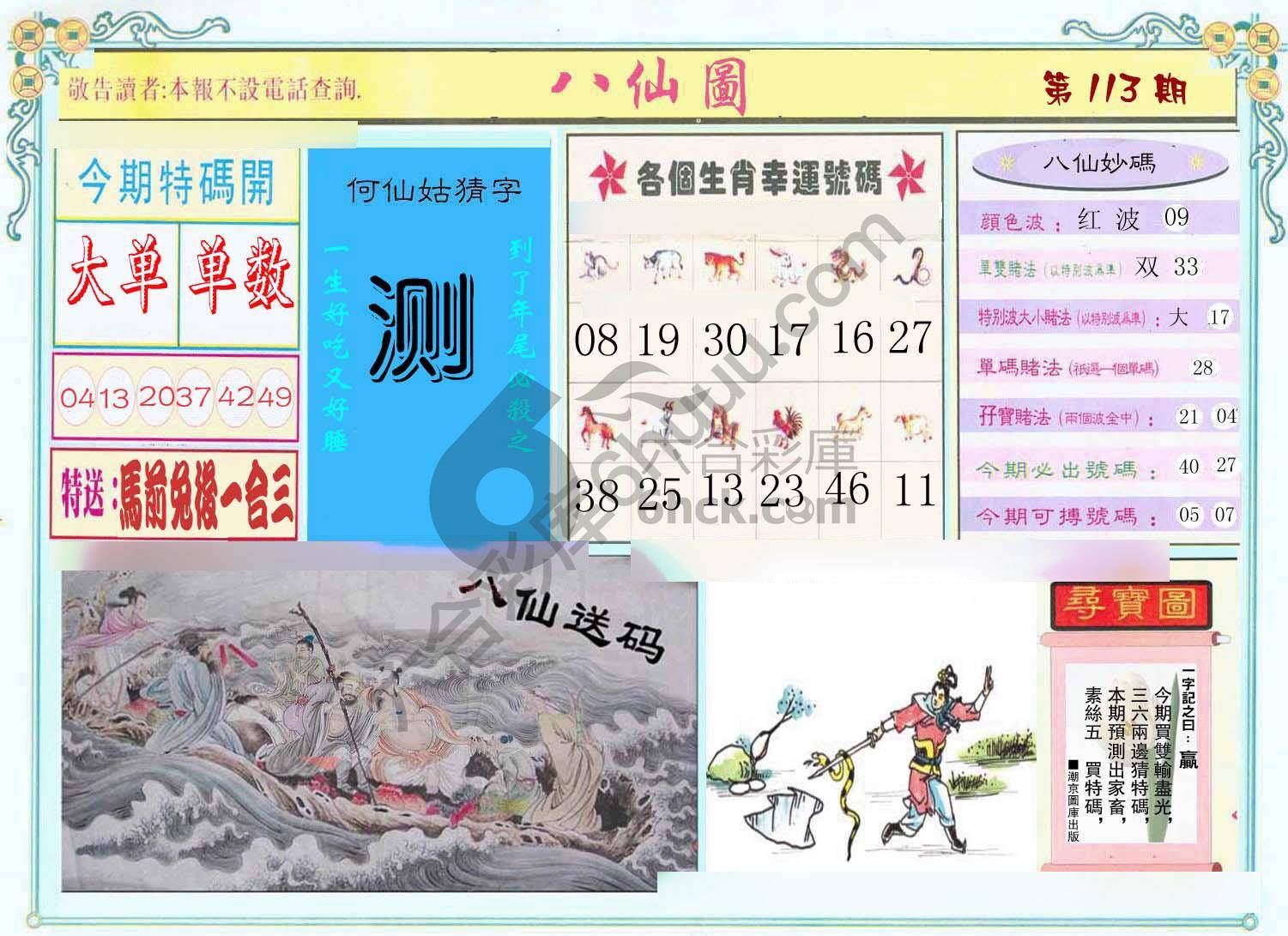 八仙图