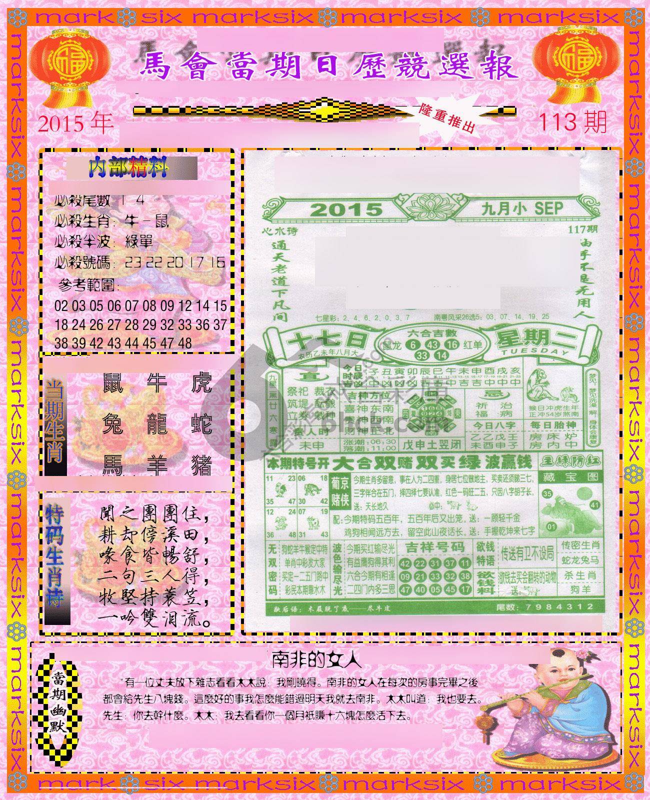 日历精选报