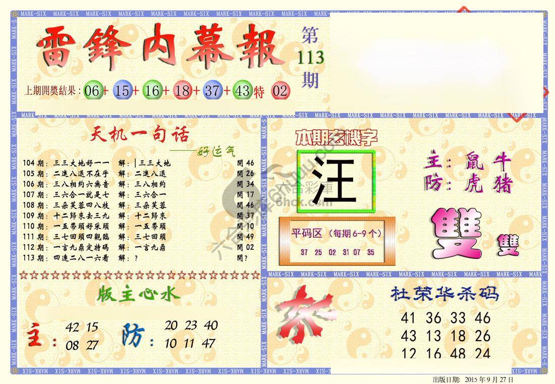 雷锋内幕报