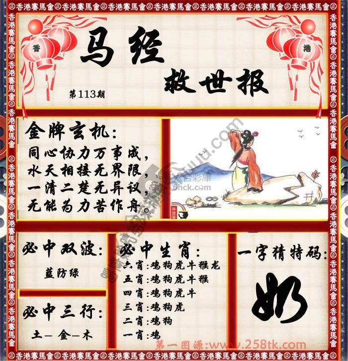 马经救世报
