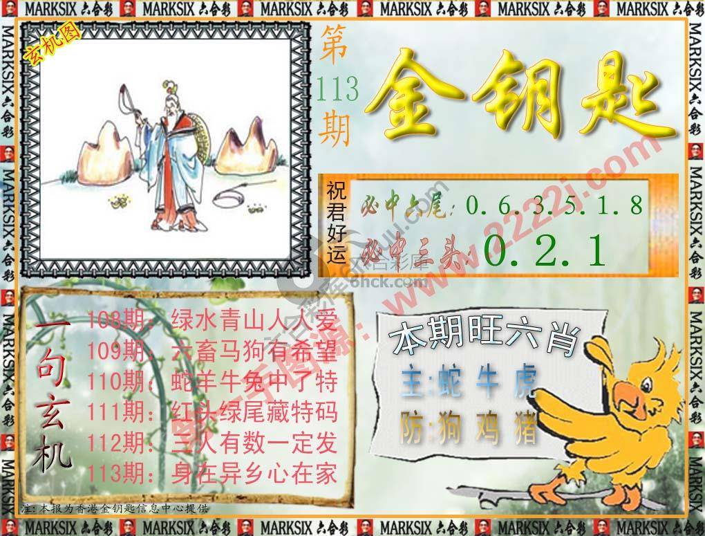 金钥匙