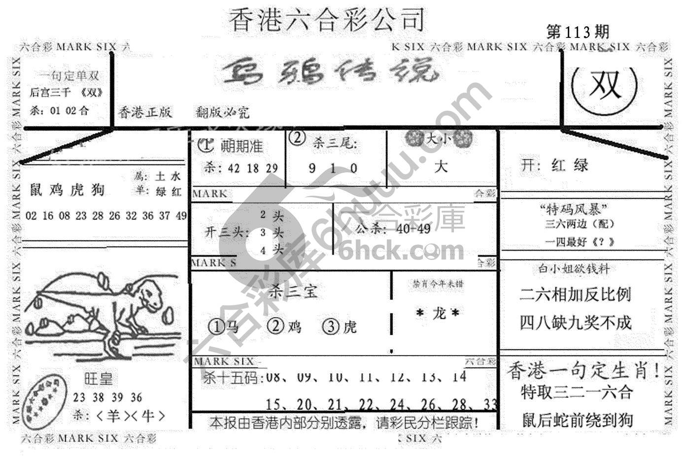 乌鸦传说