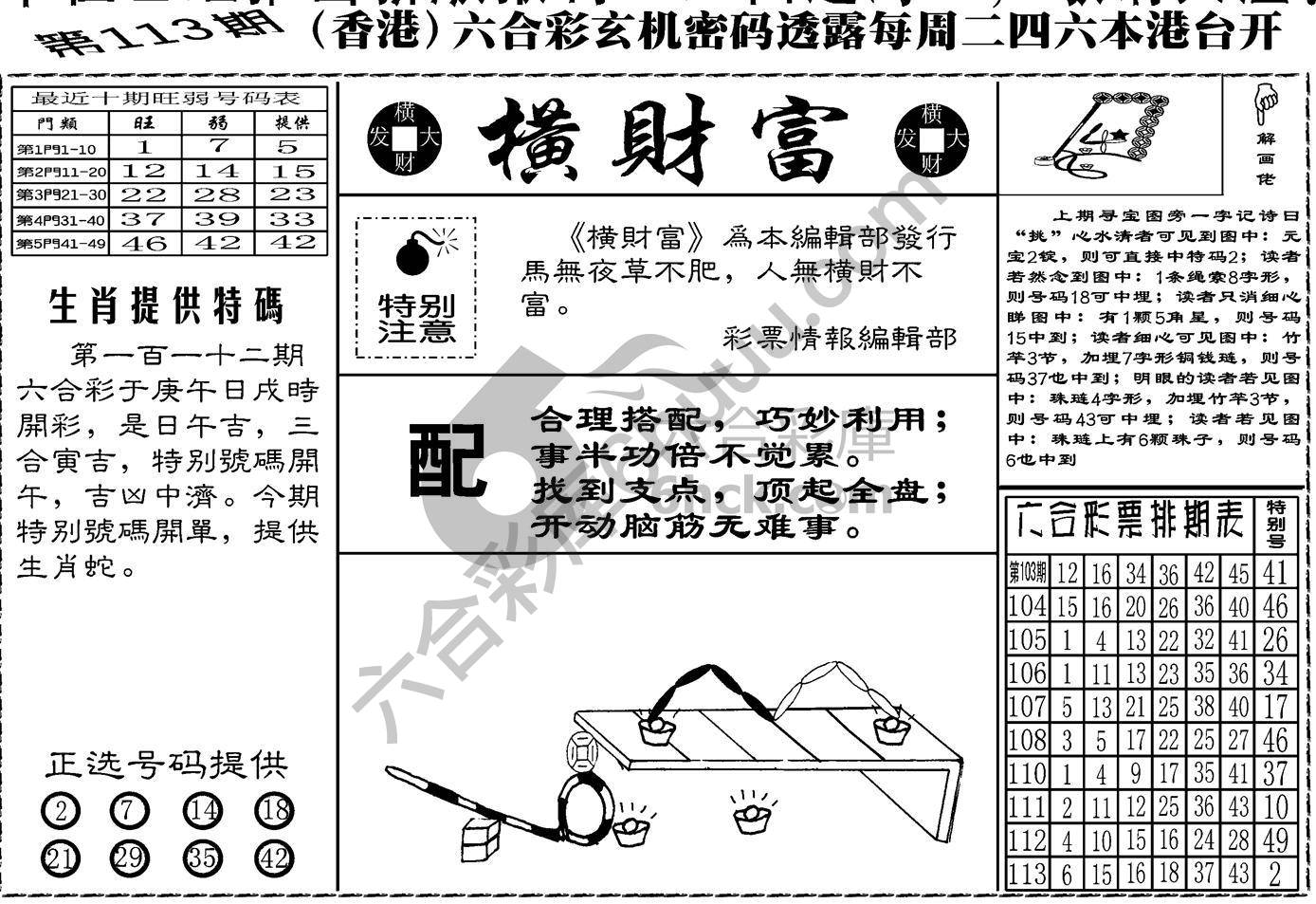 横财富