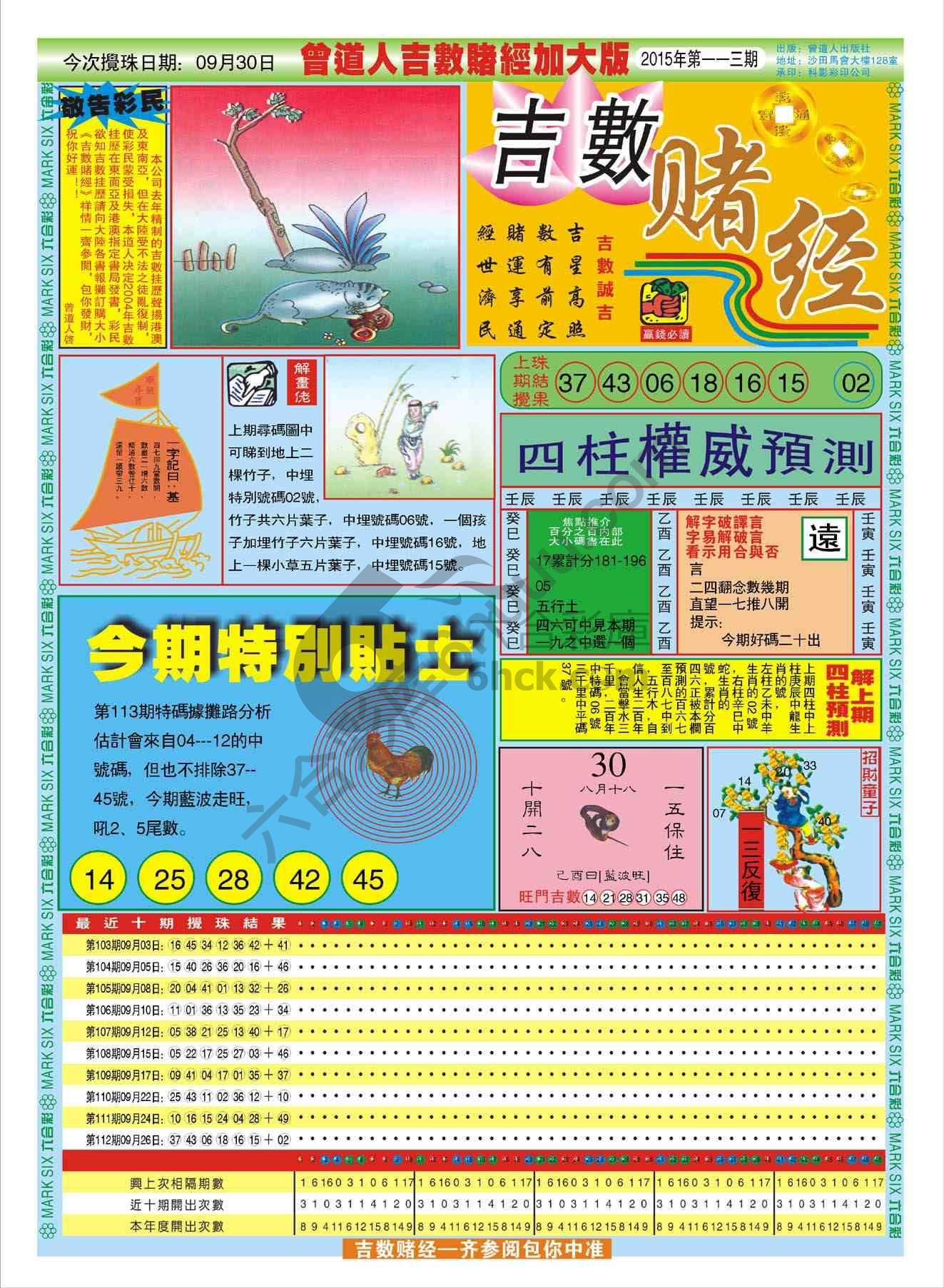 吉数赌经加大版