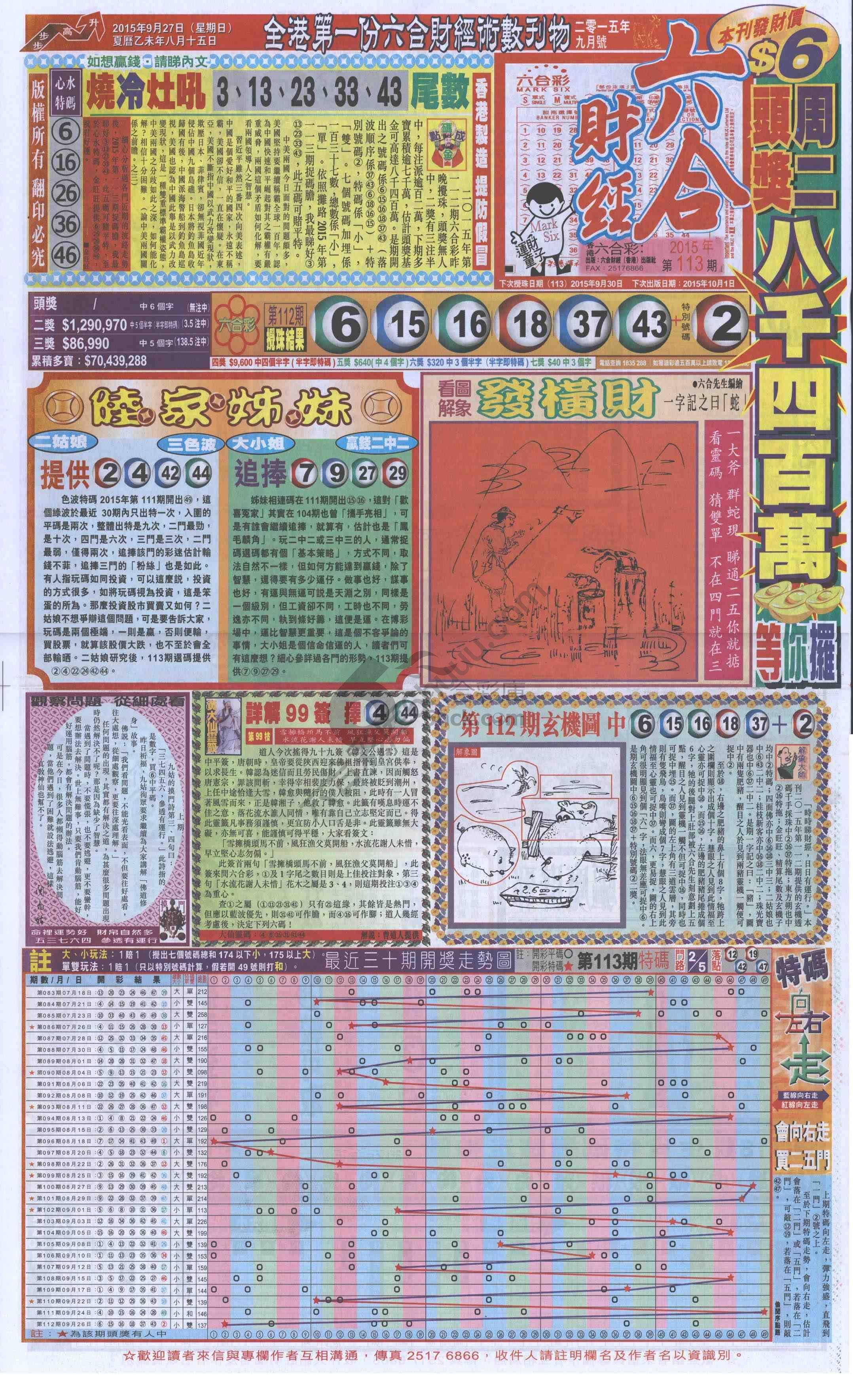新六合财经