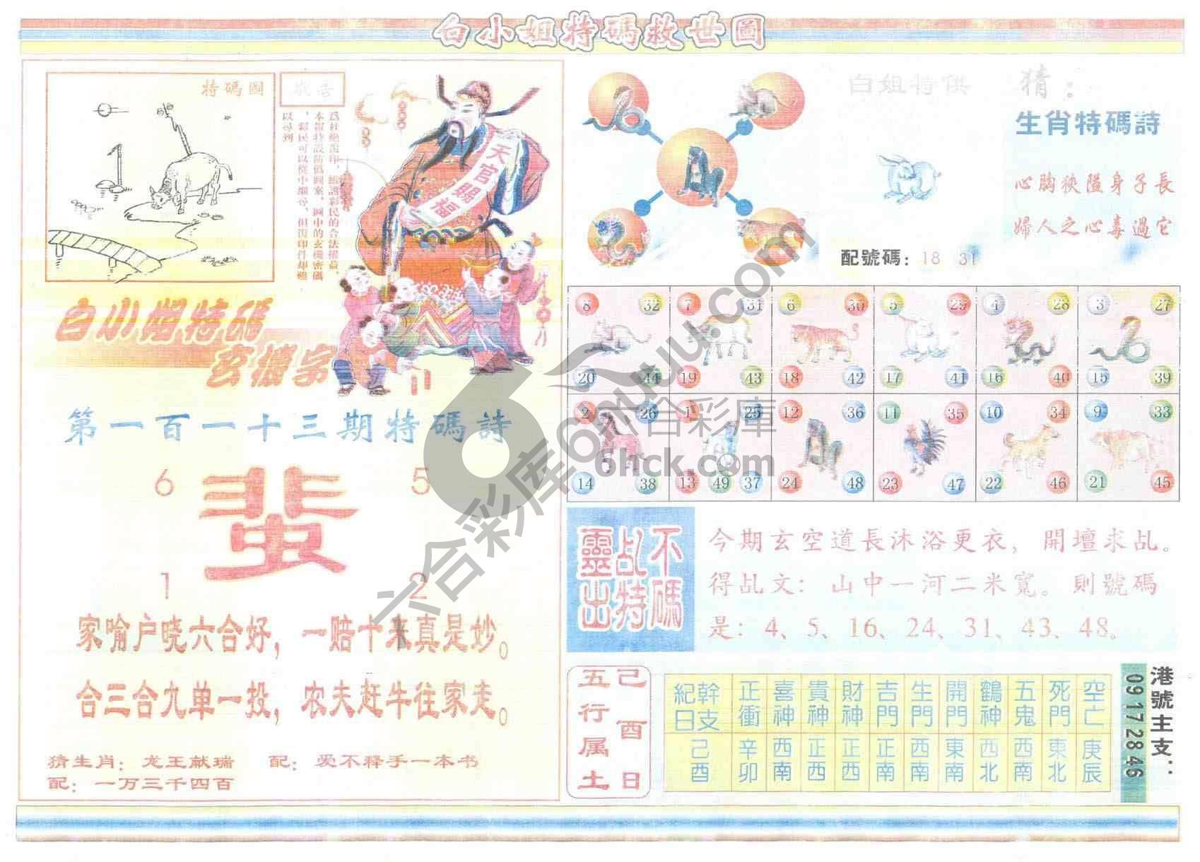 白小姐特码救世报