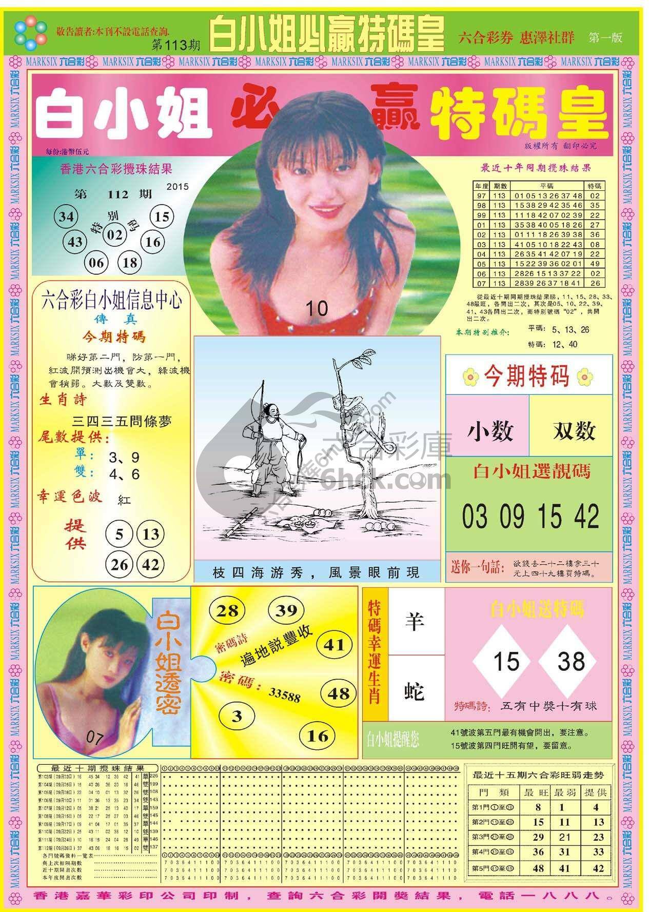 白小姐必赢特码皇