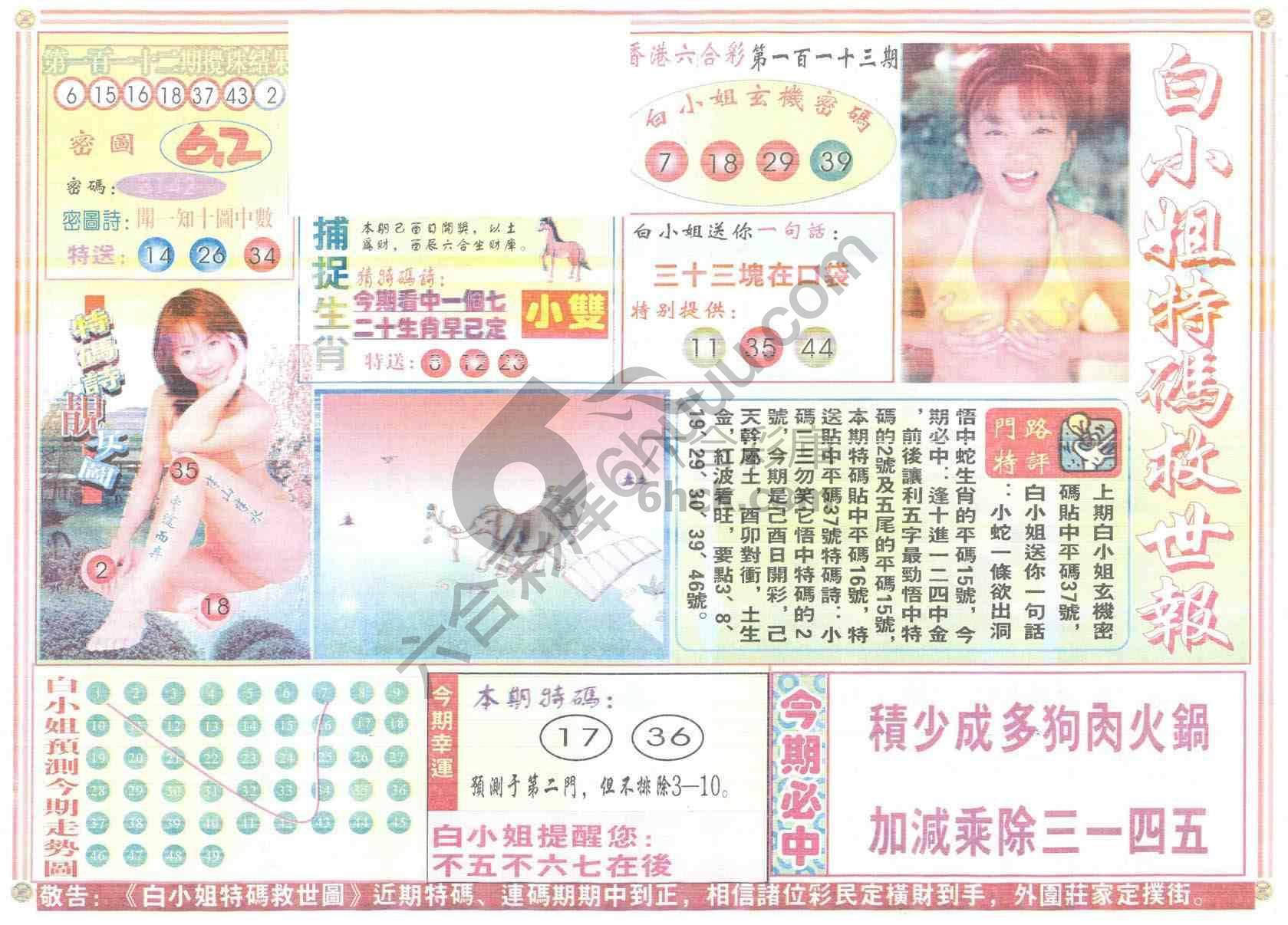 白小姐特码救世报