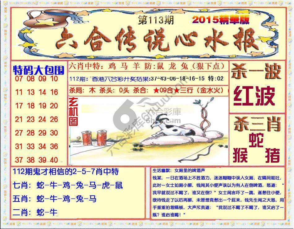 六合传说心水报