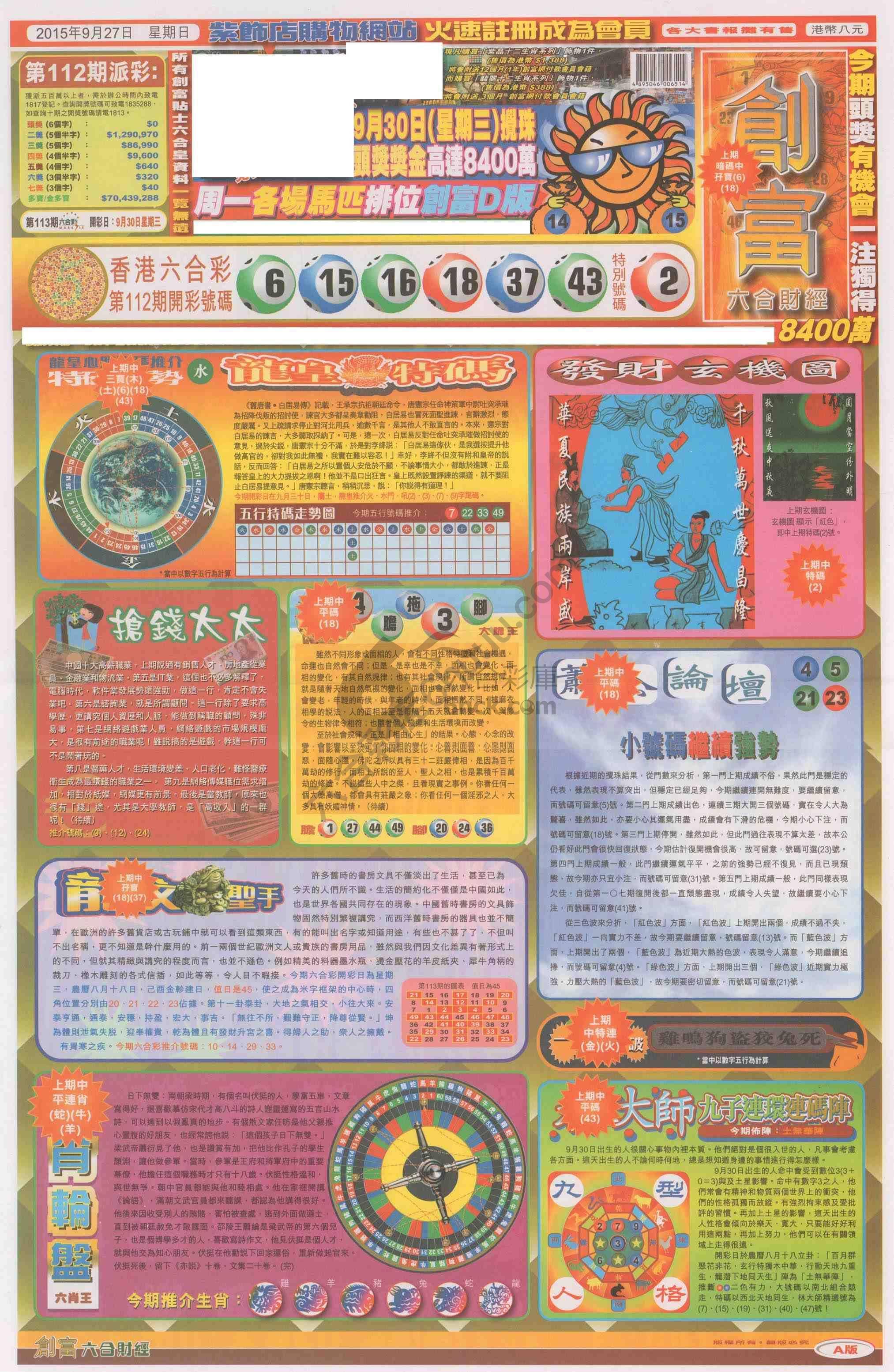 创富