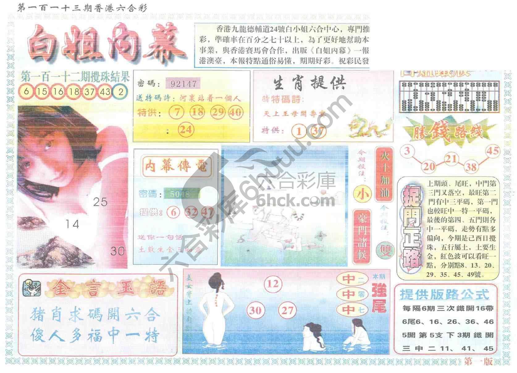 白姐内幕
