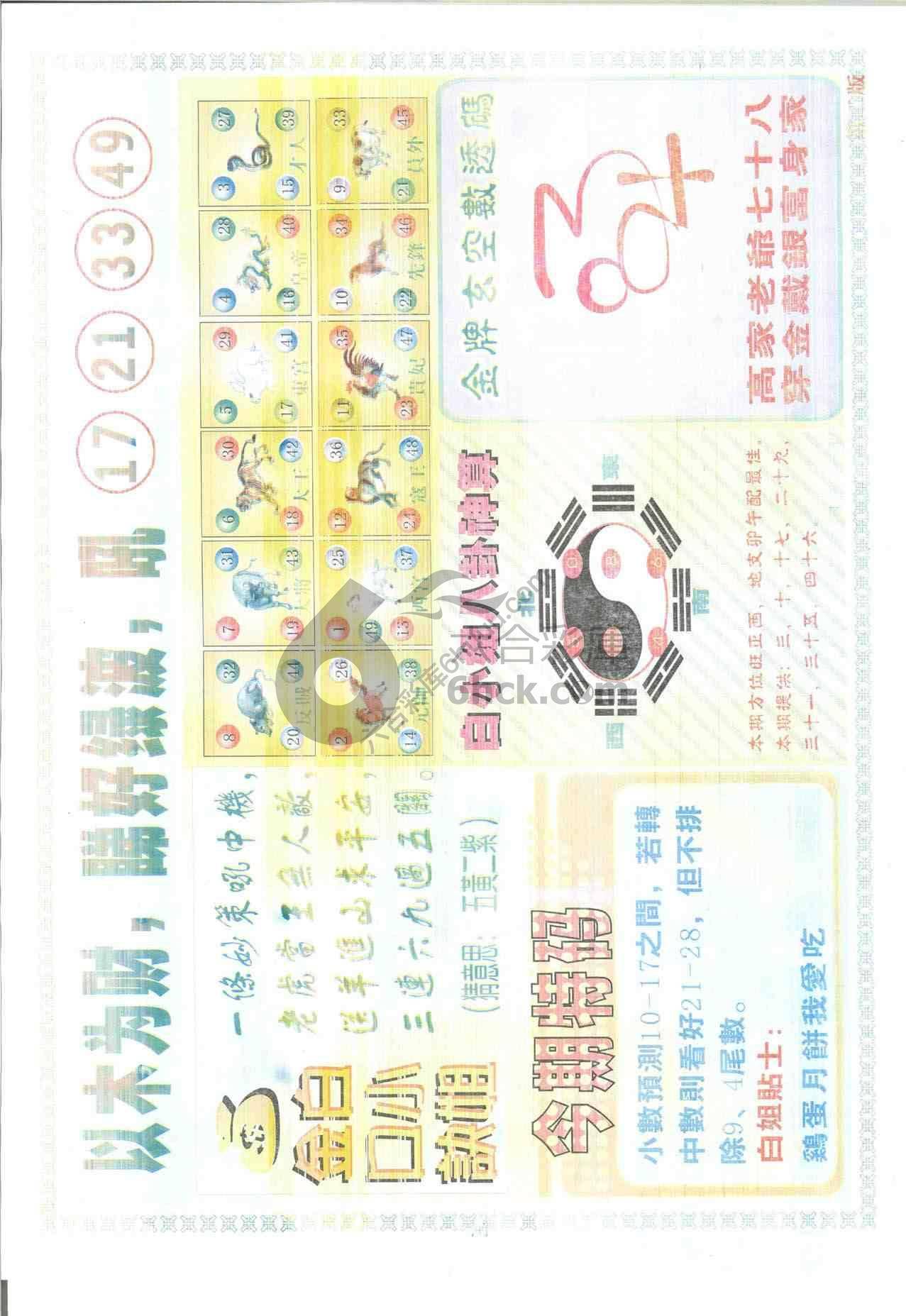 白姐内幕