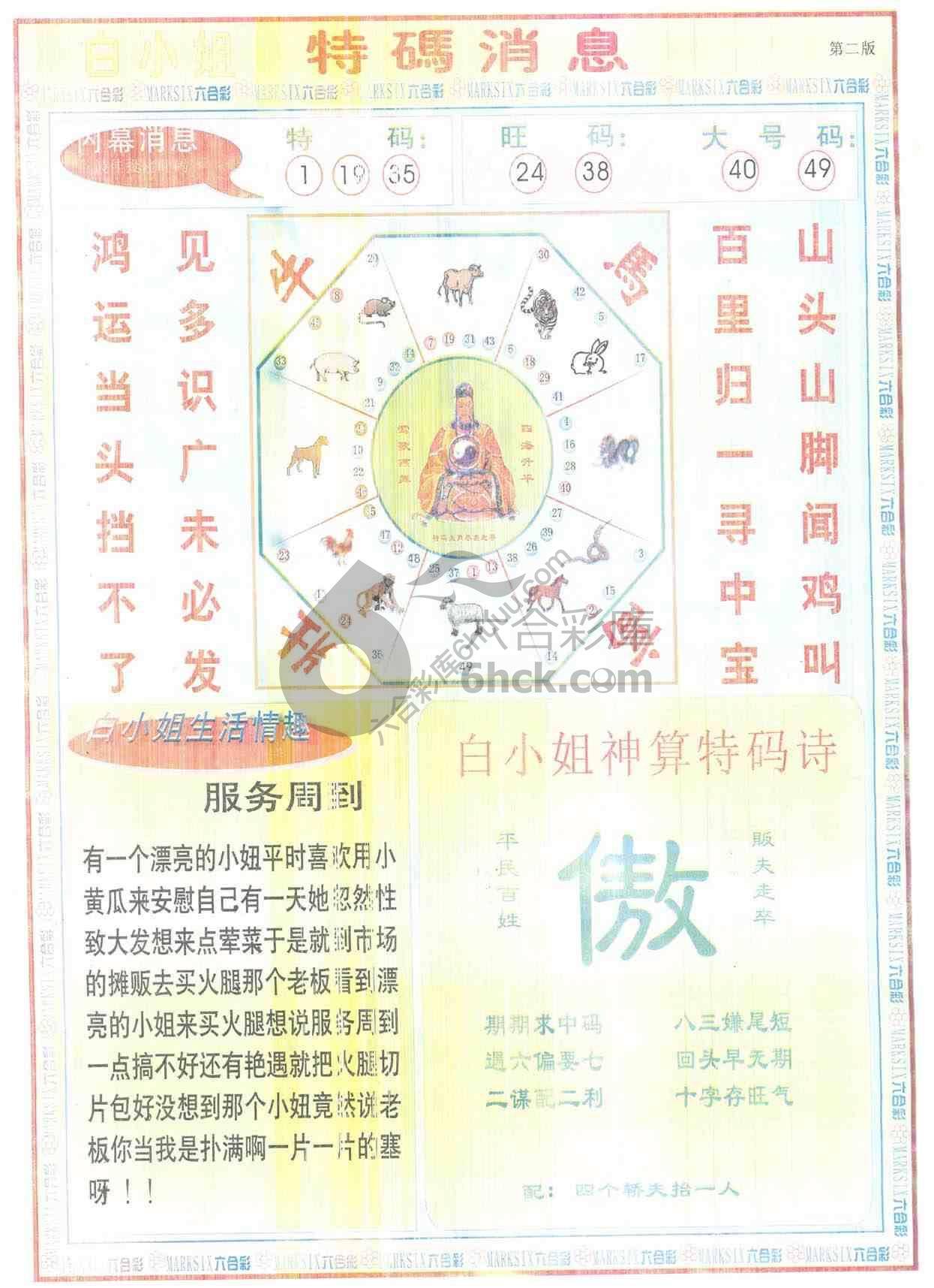 白小姐特码消息