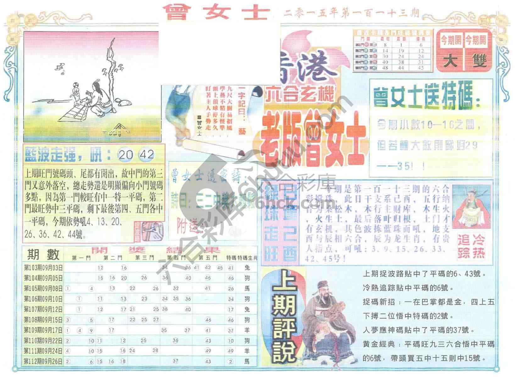 老版曾女士