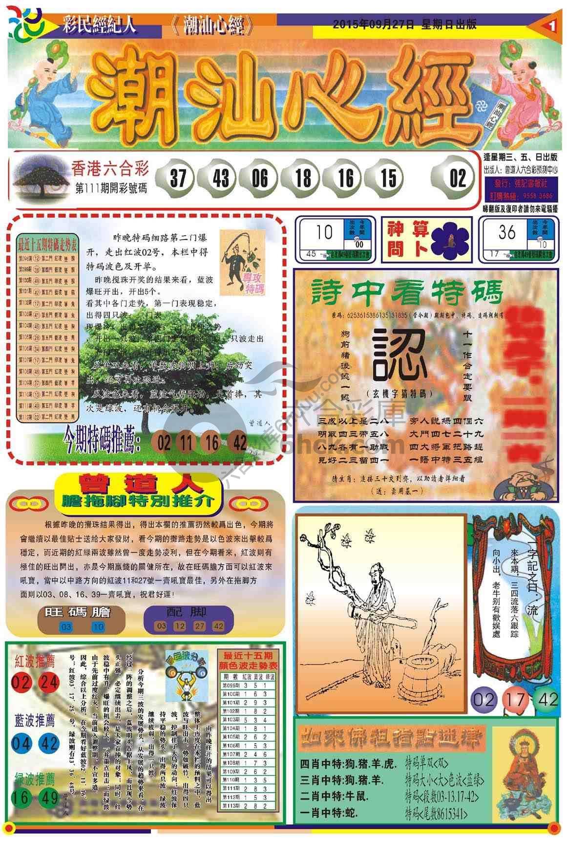 潮汕心经