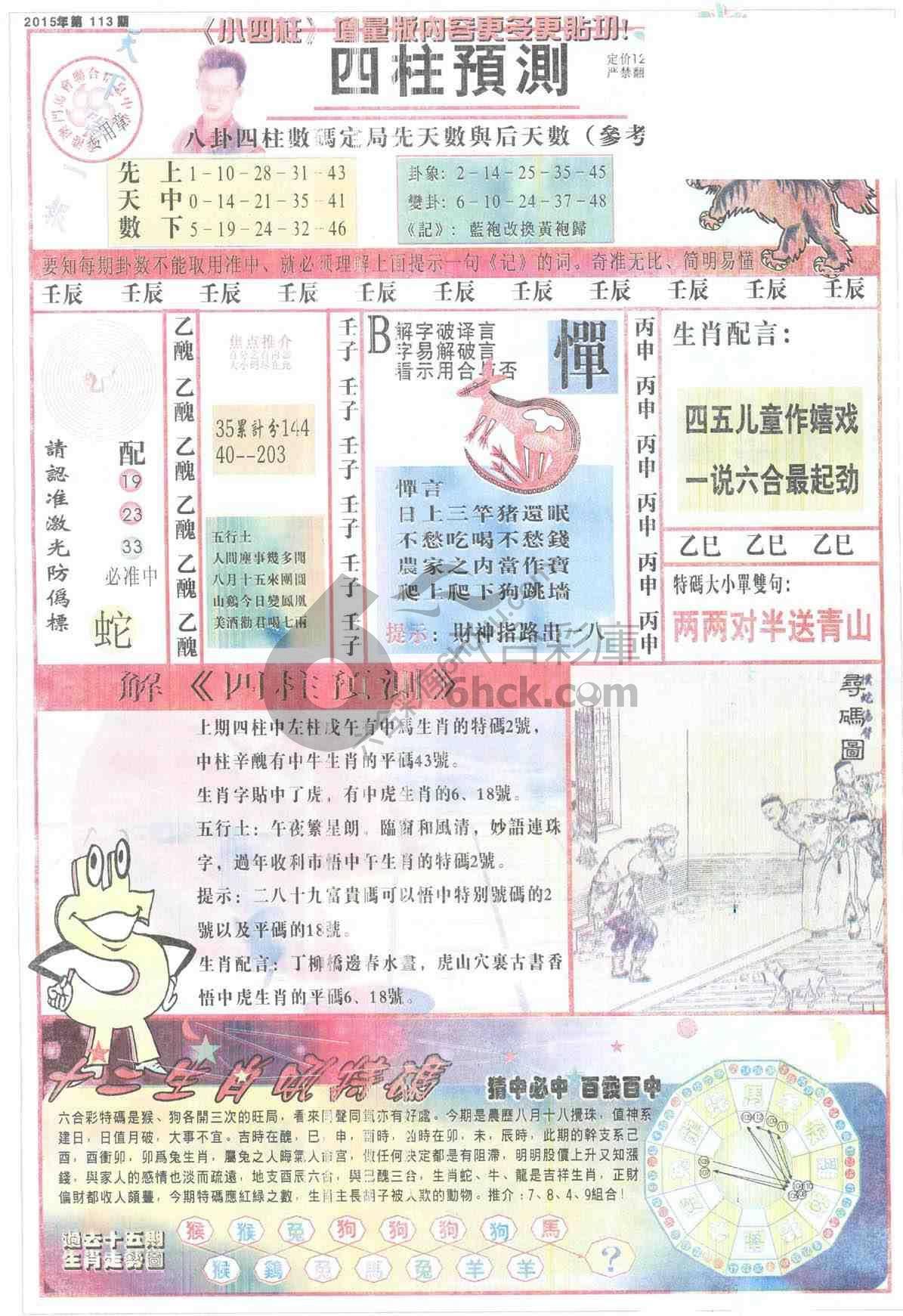 四柱预测