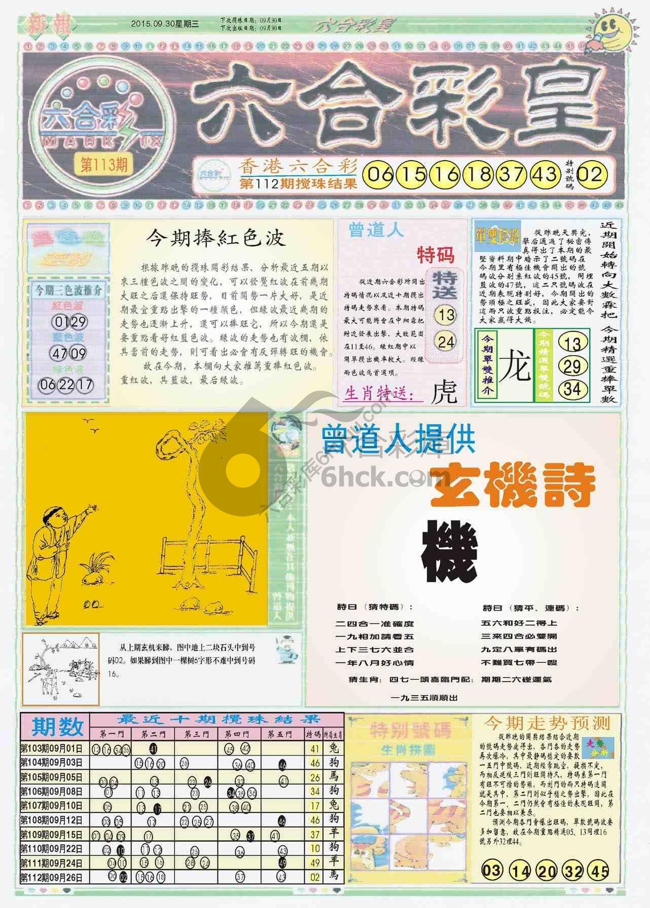 六合彩皇