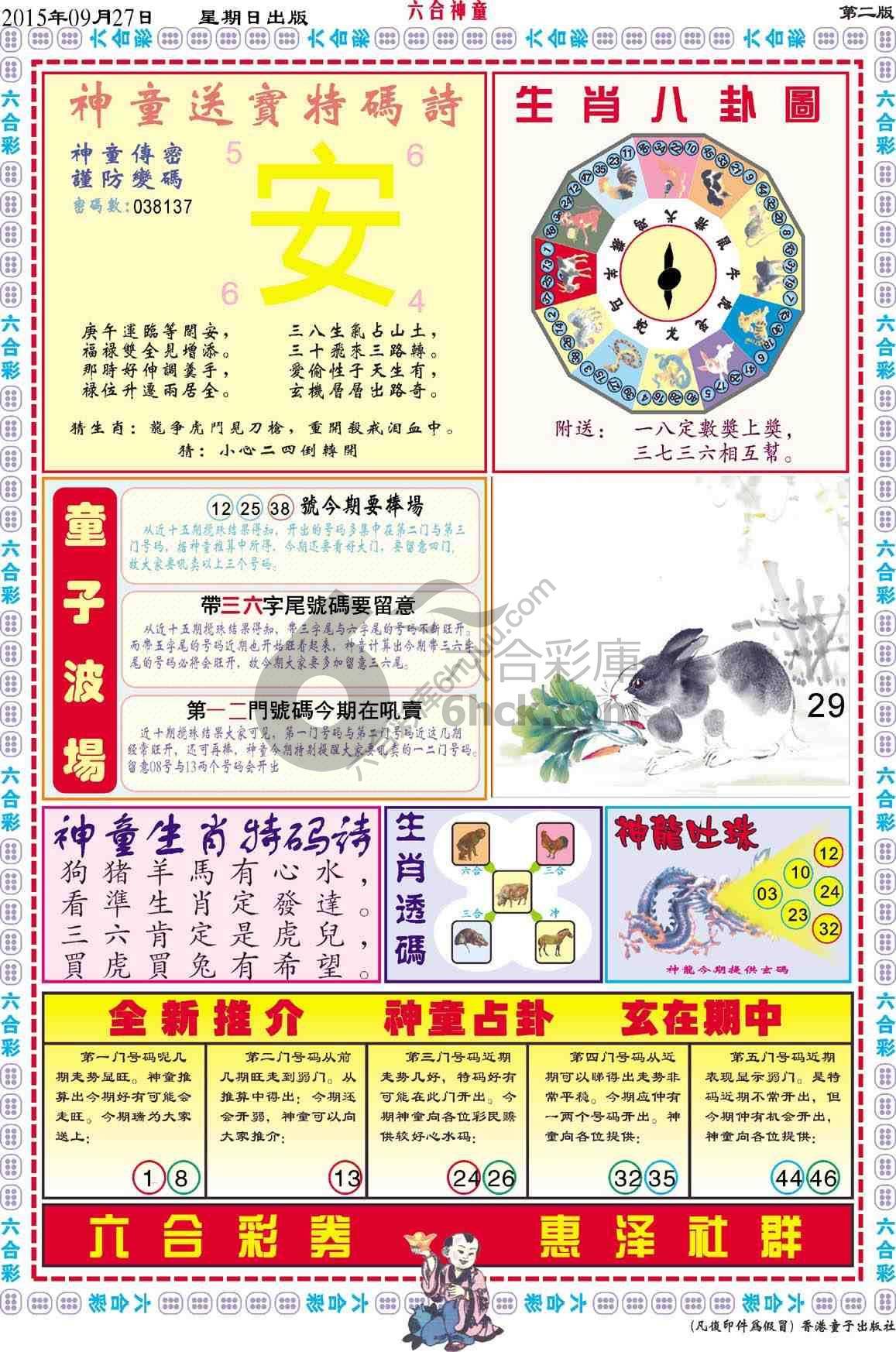六合神童